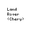 Land Rover (Chery) Land Rover (Chery)